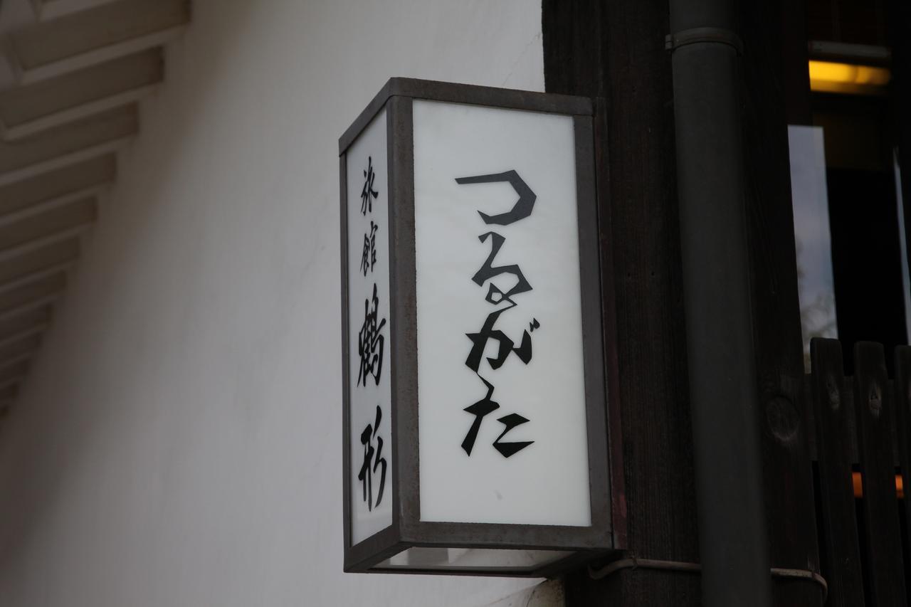 Ryori Ryokan Tsurugata Kurashiki Exterior foto